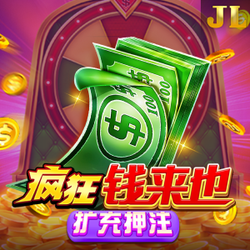 疯狂钱来也 扩充押注