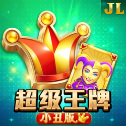 超级王牌 小丑版